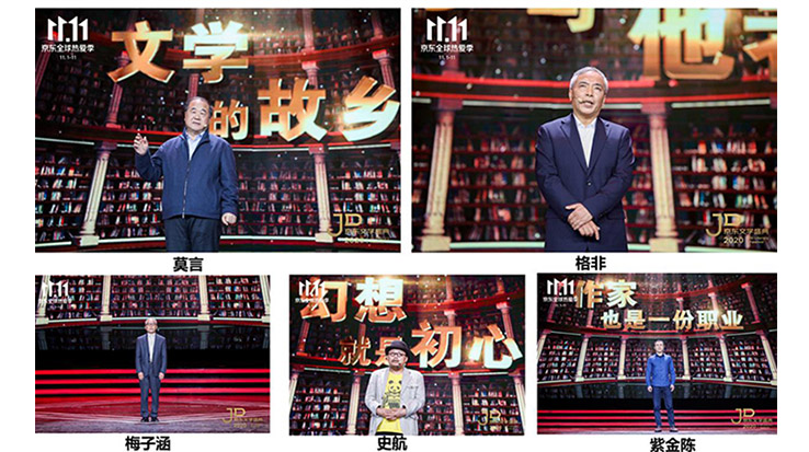莫言、格非等名家演講 2020京東文學(xué)盛典之夜在京舉辦