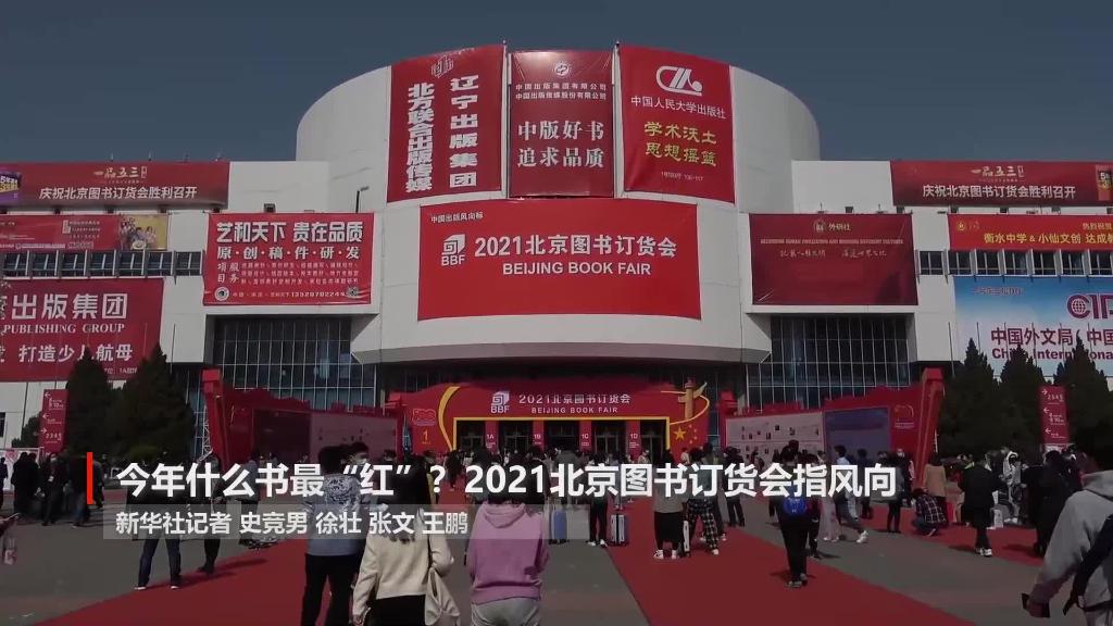 什么書最紅、最熱、最經(jīng)典？“出版風(fēng)向標(biāo)”告訴你