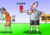 證監(jiān)會(huì)：欺詐發(fā)行、重大信披違法將實(shí)施強(qiáng)制退市制度