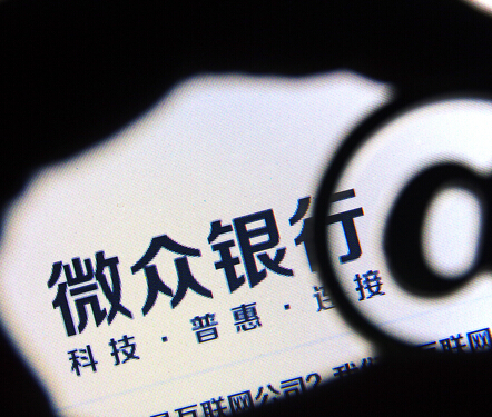 微眾銀行為何留不住人？