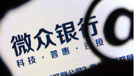 微眾銀行為何留不住人？
