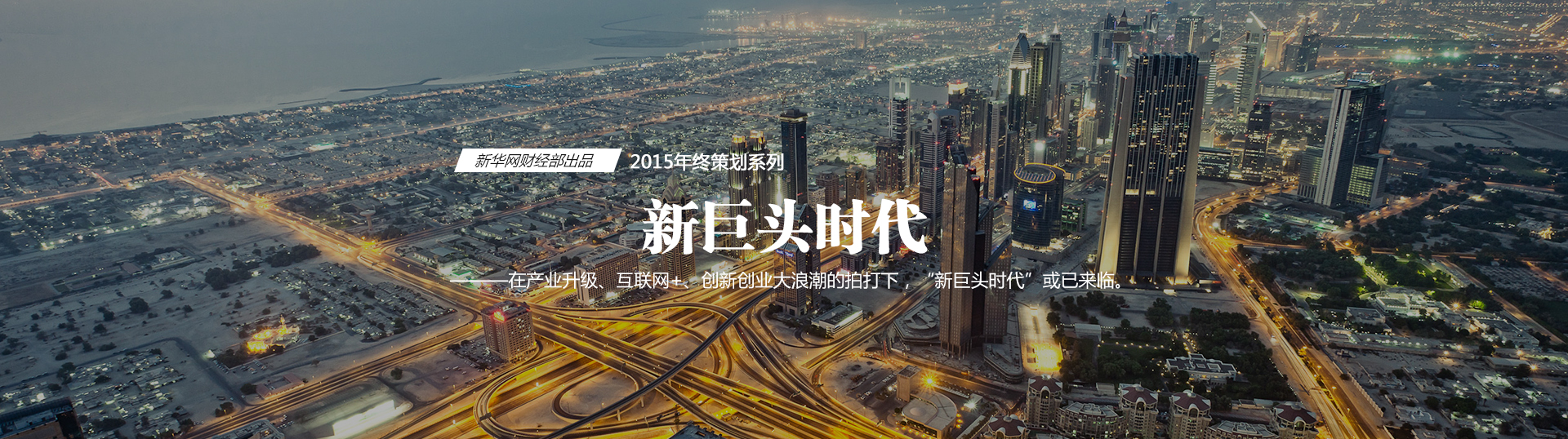 2015年，“合”成為最重要的關(guān)鍵詞