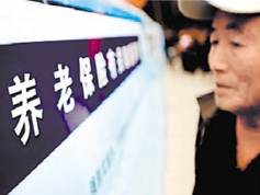 養(yǎng)老保險基金夠不夠花？