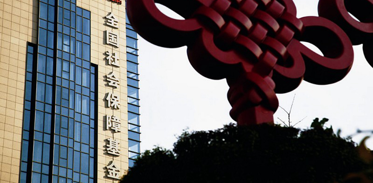 全國(guó)社?；鹨?guī)模15年增逾74倍 年均投資收益率8.82%