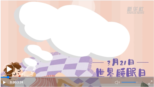 世界睡眠日｜何以解“困”？唯有早睡