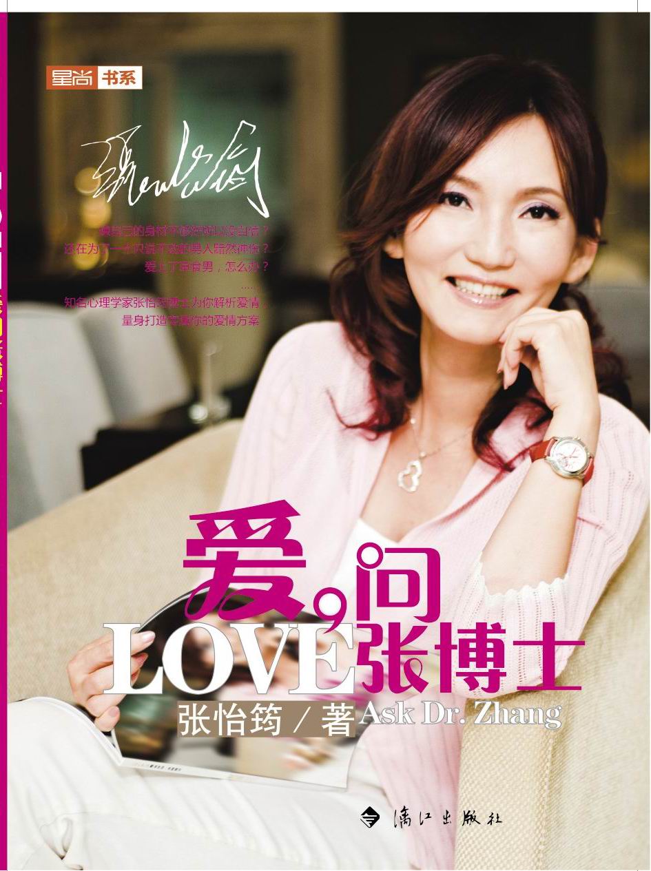 《愛(ài)，問(wèn)張博士》