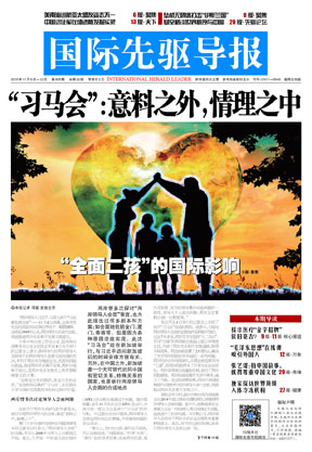 2015年11月6日 第808期 “習(xí)馬會(huì)”：意料之外，情理之中
