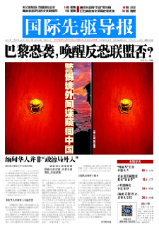 2015年11月20日 第810期 巴黎恐襲，喚醒反恐聯(lián)盟否？