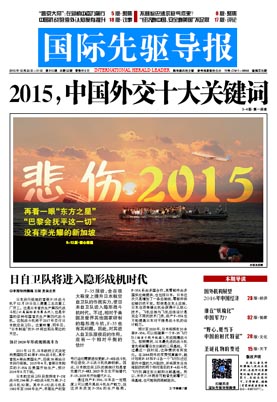 2015年12月25日 第815期 2015，中國(guó)外交十大關(guān)鍵詞