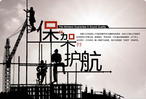 【地產(chǎn)畫報】保“架”護(hù)航