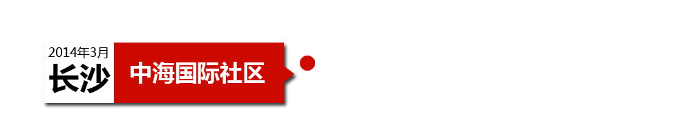 長沙中海國際社區(qū)外墻漏水、墻皮經(jīng)常脫落