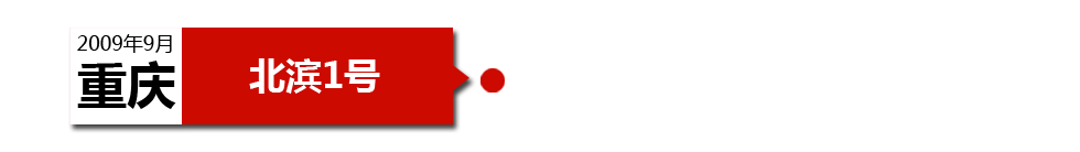 重慶中海北濱1號未做防水處理，導(dǎo)致墻壁滲水