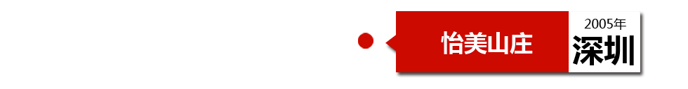 深圳中海怡美山莊下水管堵塞，底層漏水