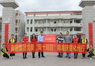 中國奧園依托奧園慈善基金會，積極回報(bào)社會