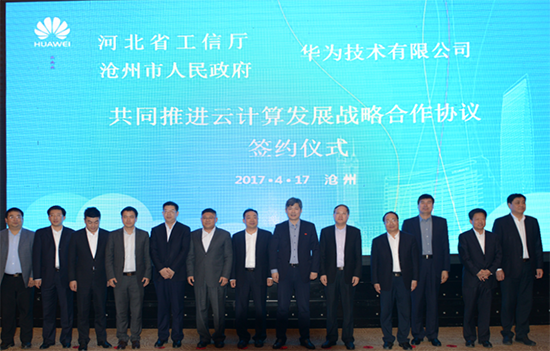 河北省工信廳、滄州市政府、華為三方簽約：共同推進(jìn)云計算產(chǎn)業(yè)發(fā)展
