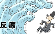 山西省國土資源廳從嚴治黨懲治腐?。?27人受處理
