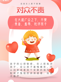 品讀古人愛子智慧 你學(xué)到了嗎？