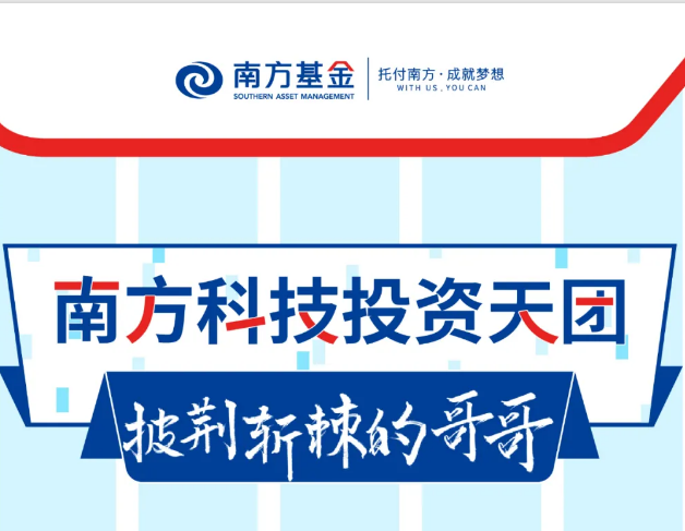 披荊斬棘的哥哥！走近南方科技投資天團