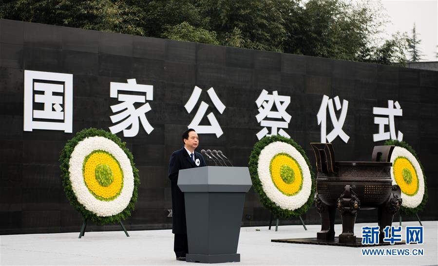 （國家公祭日·XHDW）中共中央、國務院在南京舉行2015年南京大屠殺死難者國家公祭儀式