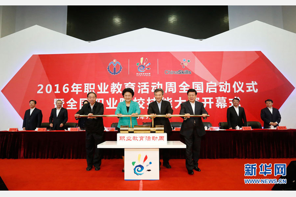 5月8日，中共中央政治局委員、國務(wù)院副總理劉延?xùn)|在天津出席2016年職業(yè)教育活動周啟動儀式暨全國職業(yè)院校技能大賽開幕式。這是劉延?xùn)|（前左二）等共同啟動職業(yè)教育活動周。新華社記者 沈伯韓攝