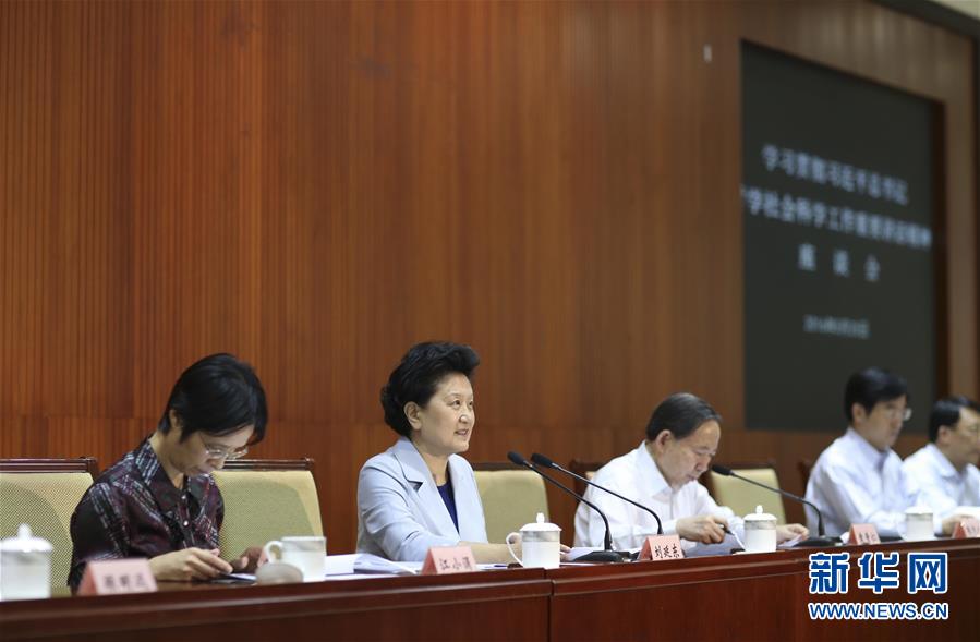5月25日，教育系統(tǒng)在北京召開座談會，學(xué)習(xí)貫徹習(xí)近平總書記在哲學(xué)社會科學(xué)工作座談會上重要講話精神。中共中央政治局委員、國務(wù)院副總理劉延?xùn)|出席會議并講話。新華社記者丁林?jǐn)z 
