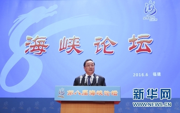 6月12日，第八屆海峽論壇在廈門隆重舉行。中共中央政治局常委、全國政協(xié)主席俞正聲出席論壇開幕式并致辭。 新華社記者丁林攝