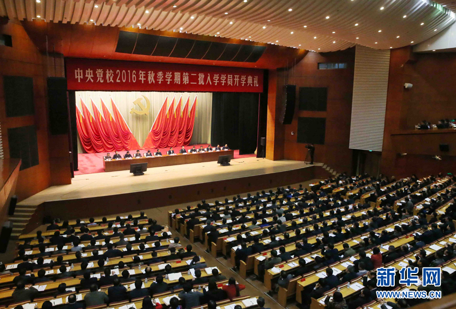11月14日，中共中央黨校在北京舉行2016年秋季學(xué)期第二批入學(xué)學(xué)員開學(xué)典禮。中共中央政治局常委、中央黨校校長(zhǎng)劉云山出席并講話。新華社記者 劉衛(wèi)兵 攝