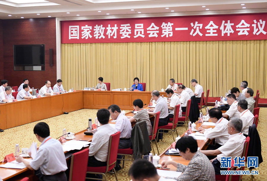 7月4日，中共中央政治局委員、國務院副總理、國家教材委員會主任劉延東在北京出席國家教材委員會第一次全體會議。 新華社記者 燕雁 攝