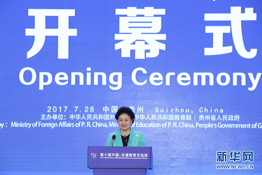 7月28日，第十屆中國(guó)－東盟教育交流周開幕式在貴陽(yáng)舉行。國(guó)務(wù)院副總理劉延?xùn)|出席并發(fā)表主旨演講。 新華社記者 劉續(xù) 攝