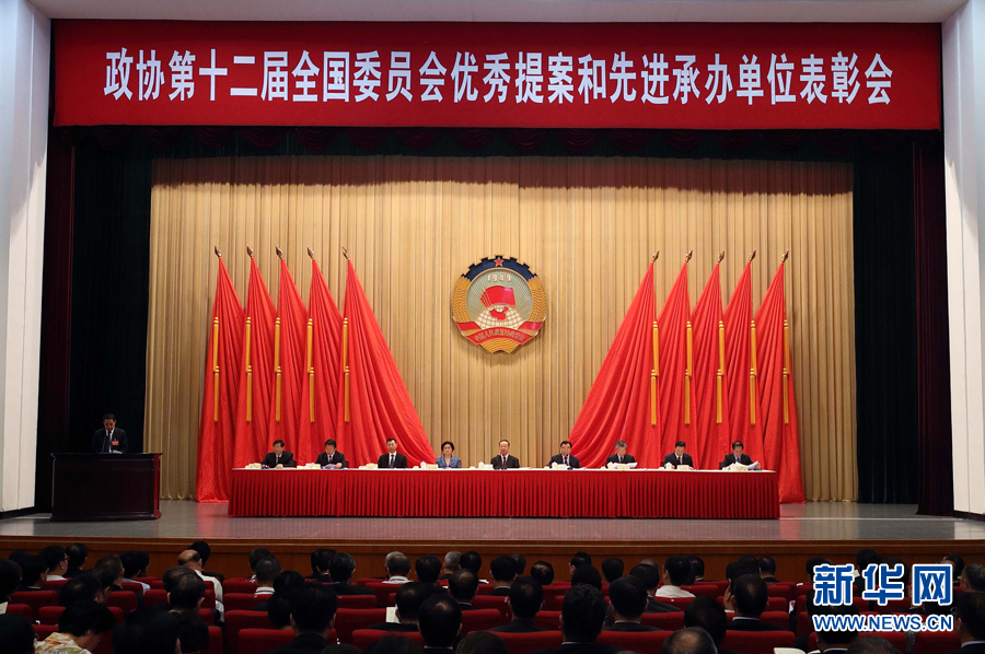 9月6日，政協(xié)第十二屆全國(guó)委員會(huì)優(yōu)秀提案和先進(jìn)承辦單位表彰會(huì)在北京召開。中共中央書記處書記、全國(guó)政協(xié)副主席杜青林出席并講話，全國(guó)政協(xié)副主席兼秘書長(zhǎng)張慶黎主持會(huì)議。新華社記者　王曄　攝