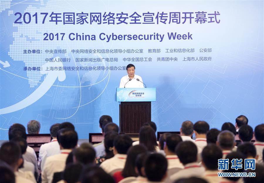9月16日，2017年國家網(wǎng)絡(luò)安全宣傳周開幕式在上海西郊會議中心舉行。中共中央政治局常委、中央書記處書記、中央網(wǎng)絡(luò)安全和信息化領(lǐng)導(dǎo)小組副組長劉云山在開幕式上發(fā)表講話，并參觀網(wǎng)絡(luò)安全博覽會暨網(wǎng)絡(luò)安全成就展。新華社記者李學(xué)仁攝