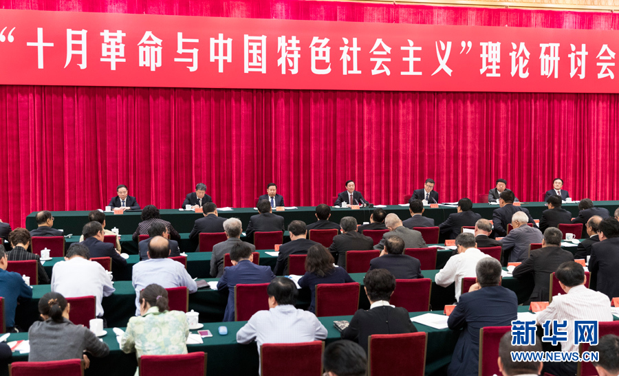 9月26日，在俄國十月革命勝利100周年前夕，“十月革命與中國特色社會主義”理論研討會在北京舉行。中共中央政治局委員、中央書記處書記、中宣部部長劉奇葆出席并講話。新華社記者 丁海濤 攝