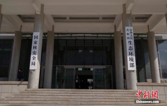 4月16日，新組建的中華人民共和國(guó)生態(tài)環(huán)境部在北京正式掛牌。 <a target='_blank' >中新社</a>記者 賈天勇 攝