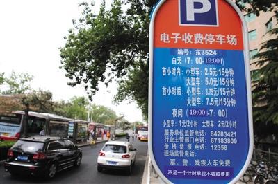 5月1日，體育館路路側(cè)停車場，停車場信息公示牌注明“不足一個計時單位不收取費用”的收費新規(guī)。新京報記者 王貴彬 攝