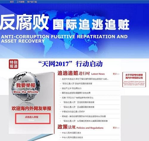 中紀(jì)委：“狐貍”外逃，海外群眾也不會(huì)放過(guò)他們