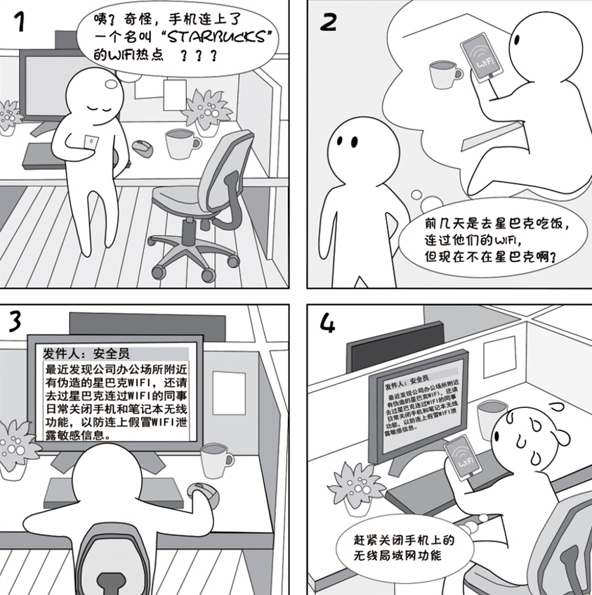 2018國家網(wǎng)絡安全宣傳周系列動漫①丨還在“蹭”免費WiFi？這些安全風險告訴你真能嚇一跳
