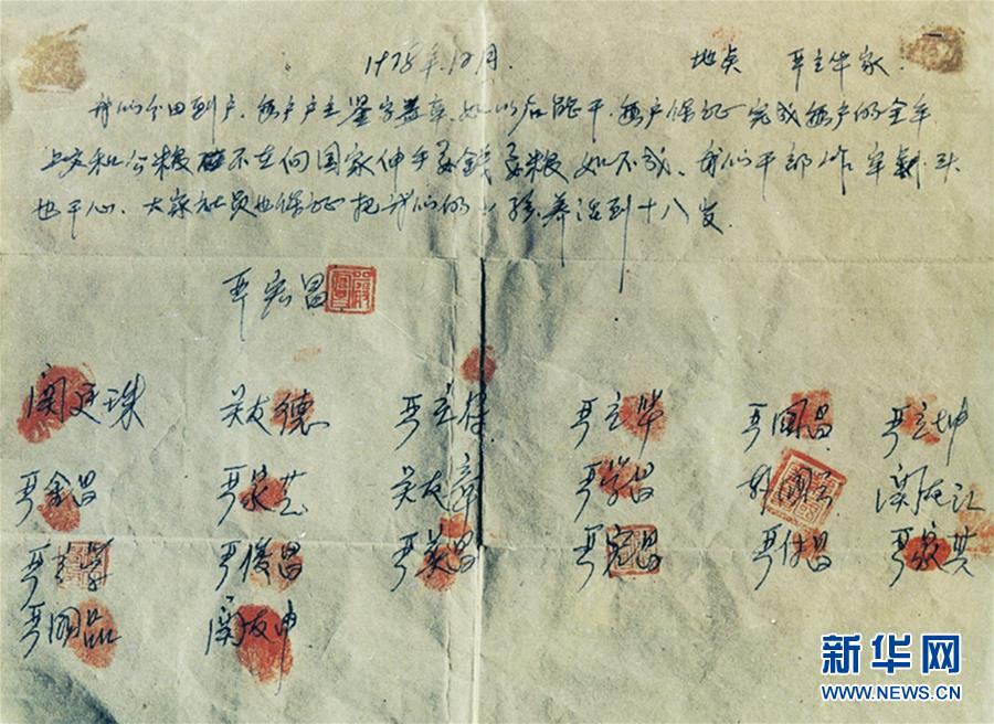 （新華全媒頭條·壯闊東方潮　奮進(jìn)新時(shí)代——慶祝改革開(kāi)放40年·圖文互動(dòng)）（10）小崗，與時(shí)代同行——“中國(guó)農(nóng)村改革第一村”40年變遷的改革啟示