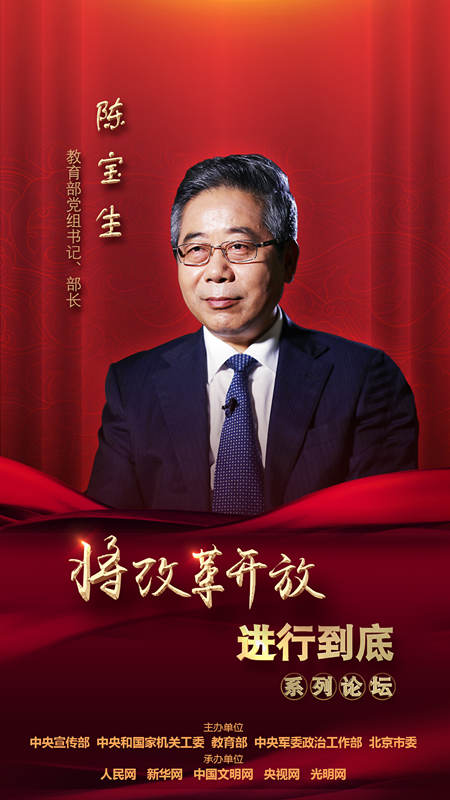 教育部黨組書記、部長陳寶生