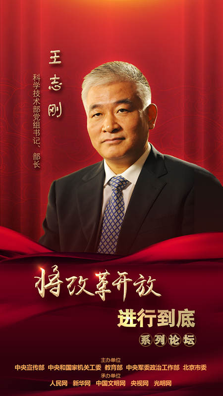 科學(xué)技術(shù)部黨組書記、部長王志剛