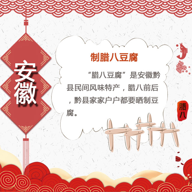 臘八節(jié) 你家有啥習(xí)俗？