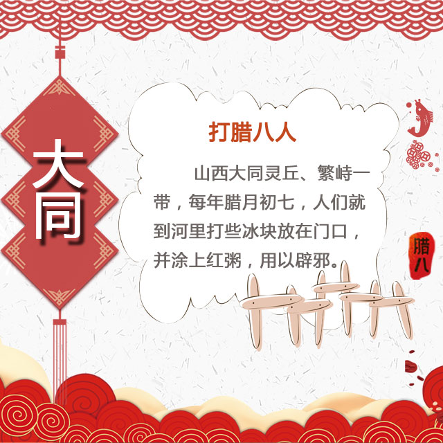 臘八節(jié) 你家有啥習(xí)俗？