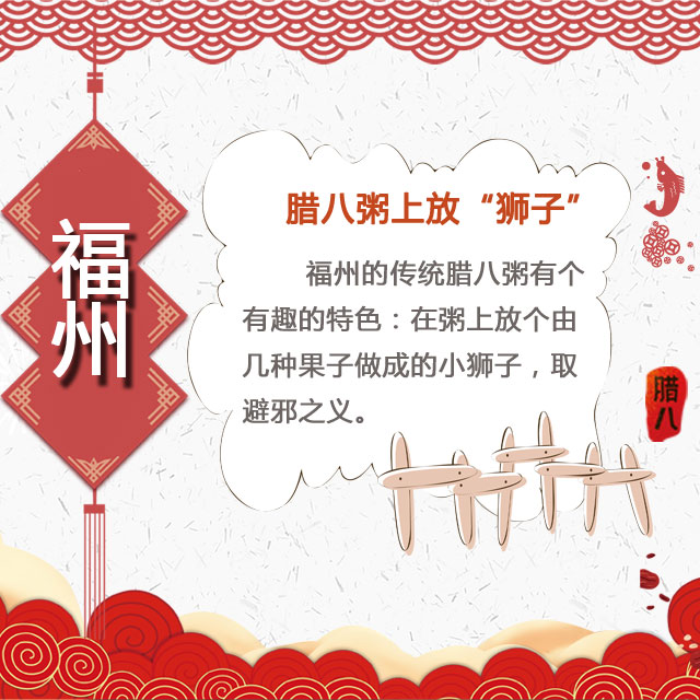 臘八節(jié) 你家有啥習(xí)俗？