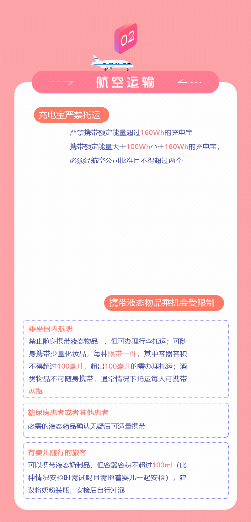 春運期間，乘坐公共交通工具這些東西要慎帶！