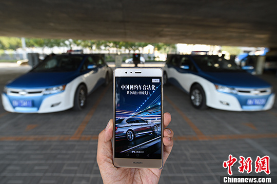 資料圖：民眾使用網(wǎng)約車服務(wù)。 <a target='_blank' ><p  align=