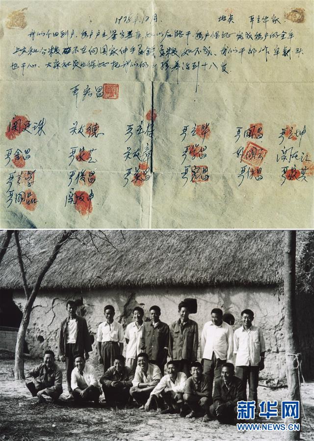 （新華全媒頭條·愛國情 奮斗者·圖文互動(dòng)）（1）一個(gè)村的奮斗，一個(gè)時(shí)代的巨變——記敢“蹚新路”的小崗人