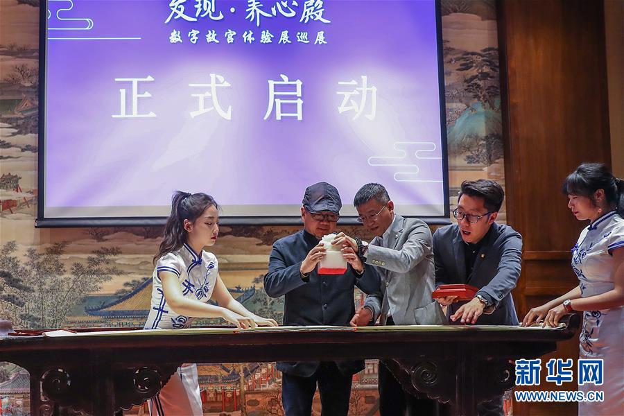 （文化）（2）“發(fā)現·養(yǎng)心殿——數字故宮體驗展”開啟巡展之旅