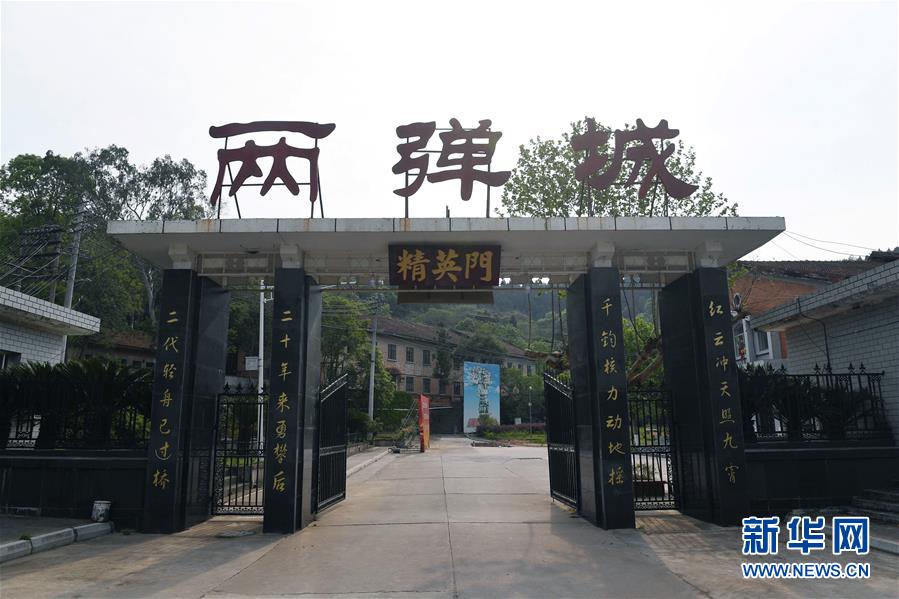 （壯麗70年·奮斗新時(shí)代·圖文互動）（1）歷史的天空將永遠(yuǎn)鐫刻他們的名字——探訪中國“兩彈城”