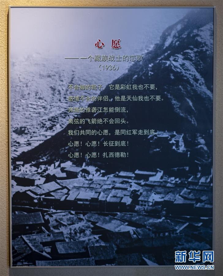 （壯麗70年·奮斗新時代——記者再走長征路·圖文互動）（3）83年前，那群年輕人的詩和遠方