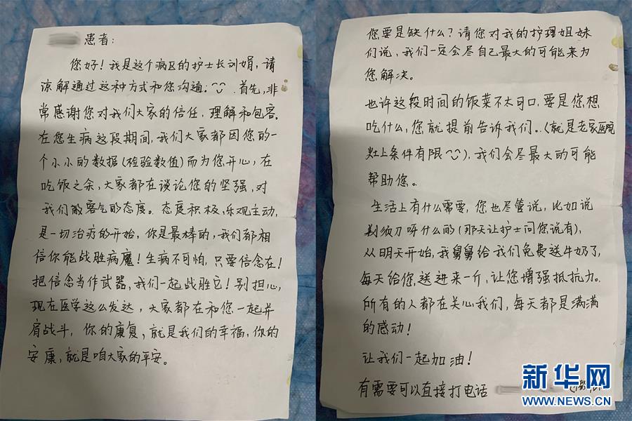 （聚焦疫情防控·圖文互動(dòng)）（1）“我只是你匆匆過(guò)客，你卻是我人生轉(zhuǎn)折！”——一封來(lái)自甘肅渭源新冠肺炎治愈患者的感謝信
