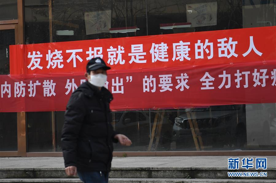 （新華全媒頭條·圖文互動）（3）一鼓作氣，不勝不休！——寫在疫情防控阻擊戰(zhàn)的關鍵時刻